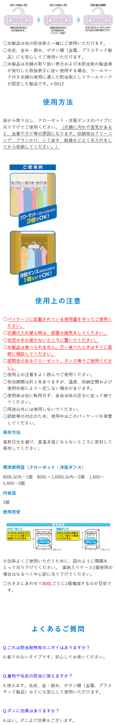 ピレウォッシュ においのつかない防虫剤 クローゼット・洋服ダンス用 3個入 衣類用-ライケミOnlineShop